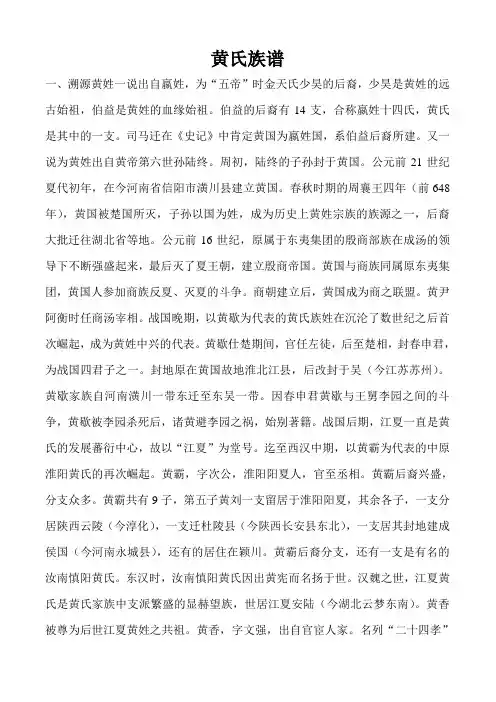 黄氏族谱