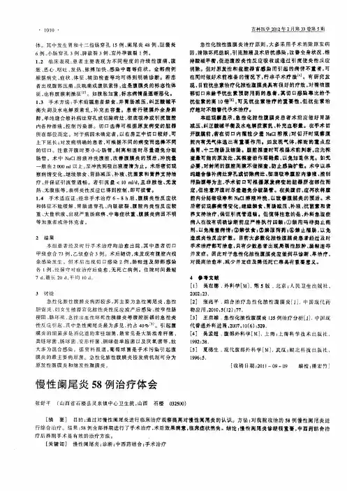 慢性阑尾炎58例治疗体会
