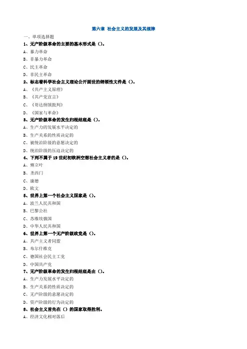 全国自考03709马克思主义基本原理概论06