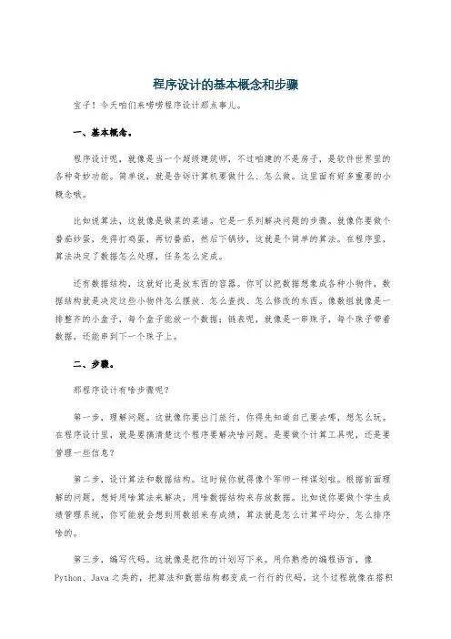 程序设计的基本概念和步骤