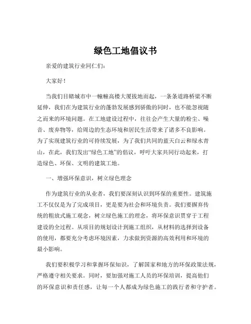 绿色工地倡议书