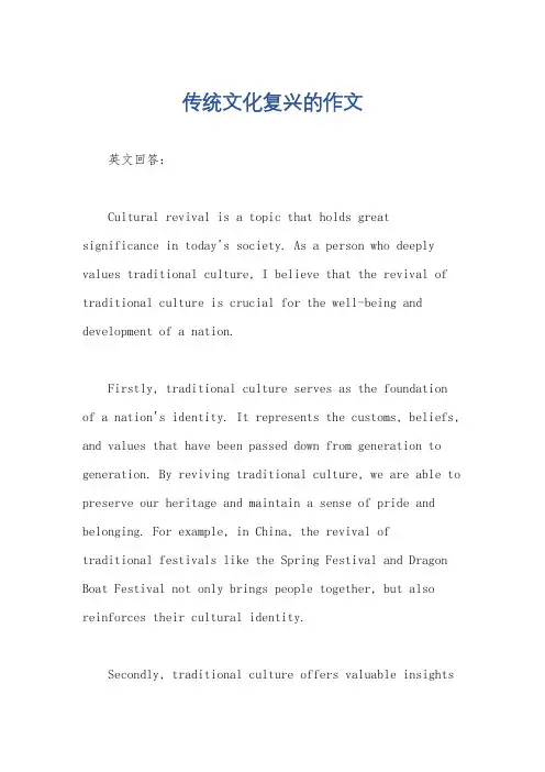 传统文化复兴的作文