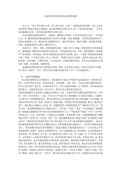 浅谈如何营造轻松的语文课堂氛围