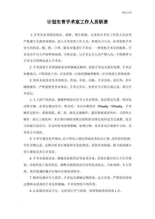 计划生育手术室工作人员职责