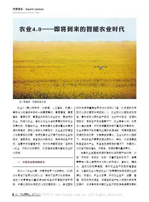 农业4.0——即将到来的智能农业时代