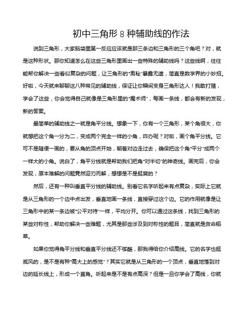 初中三角形8种辅助线的作法
