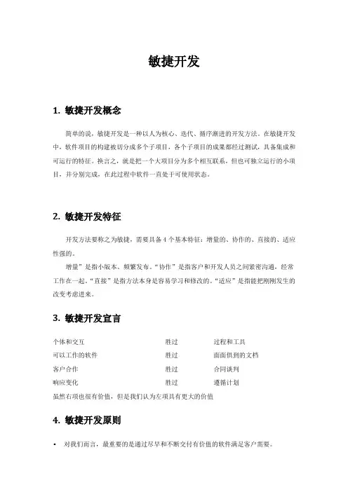 敏捷开发