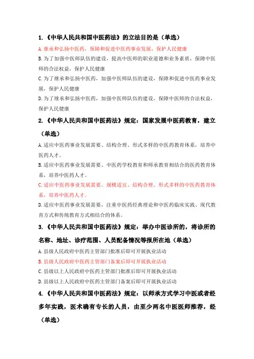 执业药师继续教育-《中华人民共和国中医药法》解读