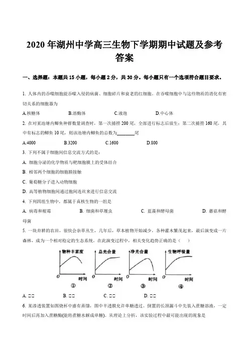 2020年湖州中学高三生物下学期期中试题及参考答案