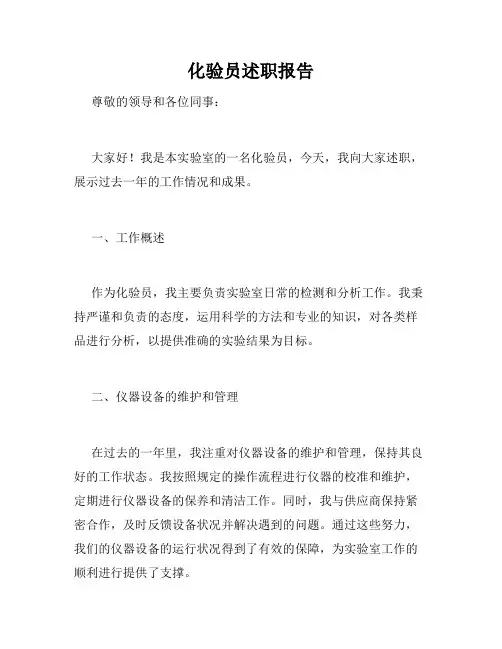 化验员述职报告