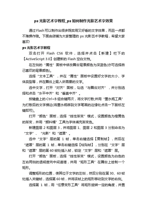 ps光影艺术字教程_ps如何制作光影艺术字效果