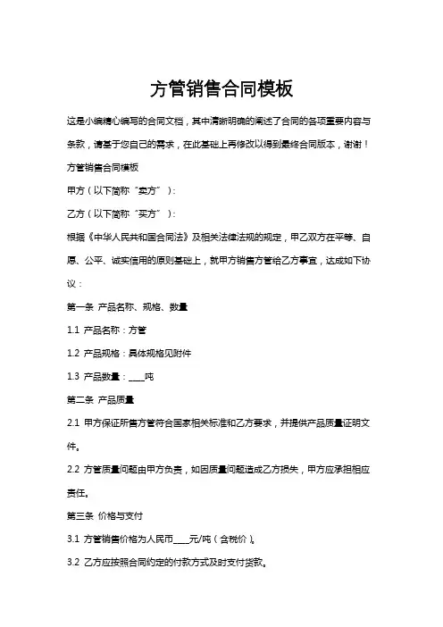 方管销售合同模板