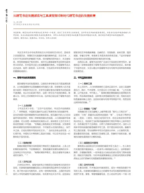 从硬笔书法发展源流与工具演变探讨新时代硬笔书法的发展前景