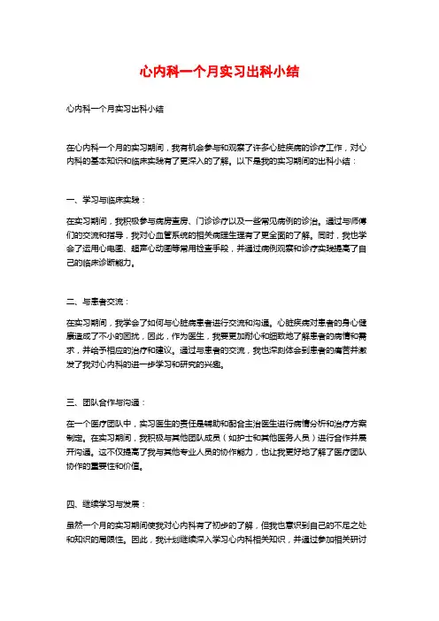 心内科一个月实习出科小结