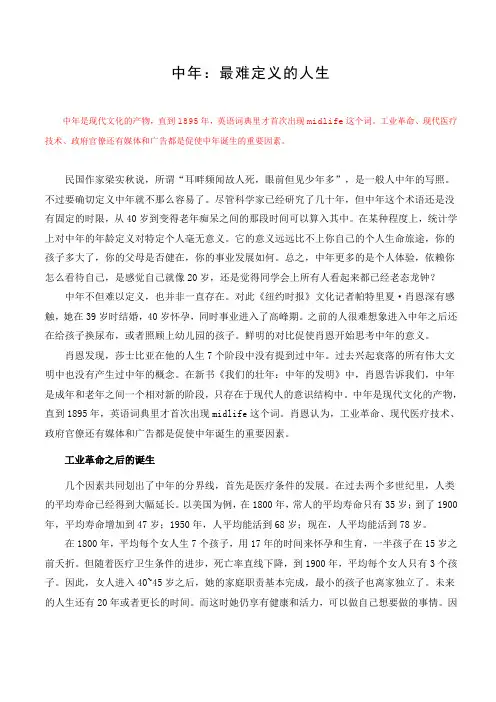 中年：最难定义的人生