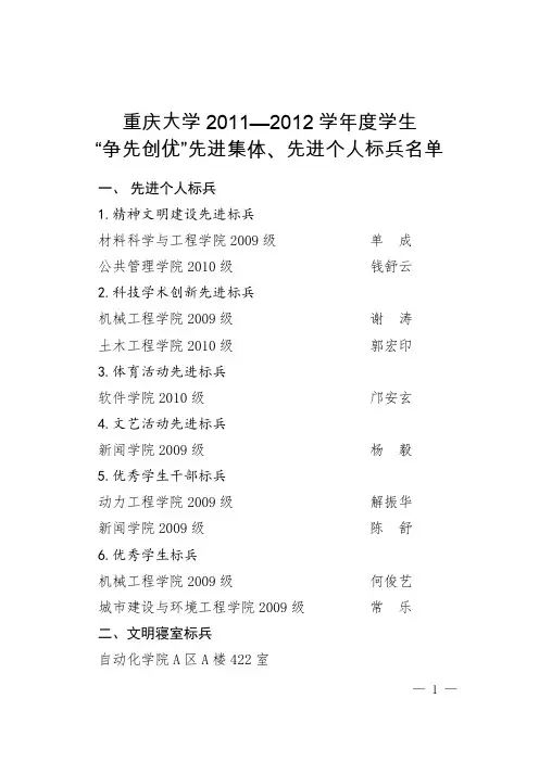 重大校〔2012〕452号 “争先创优”表彰决定