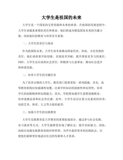 大学生是祖国的未来