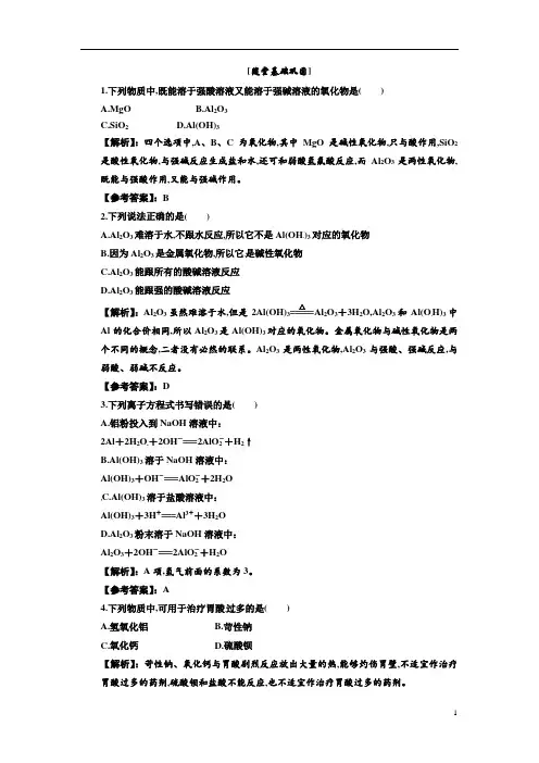 三维设计高中化学必修1课件学案第三章  第二节  第二课时  随堂基础巩固