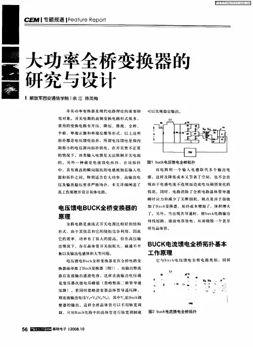 大功率全桥变换器的趼究与设计