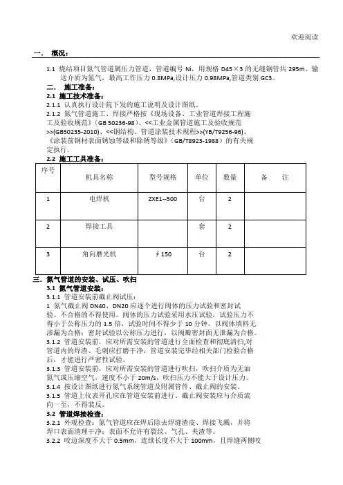氮气管道工程施工办法