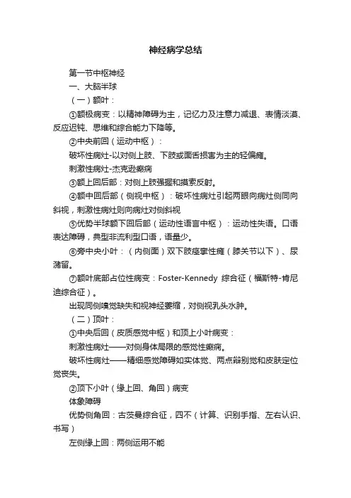 神经病学总结