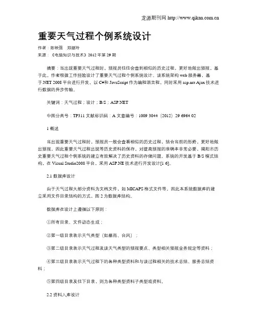 重要天气过程个例系统设计