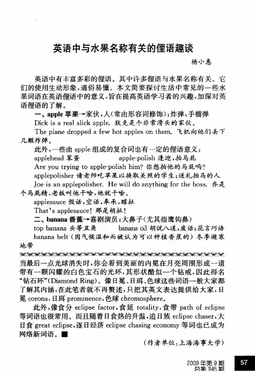 英语中与水果名称有关的俚语趣谈