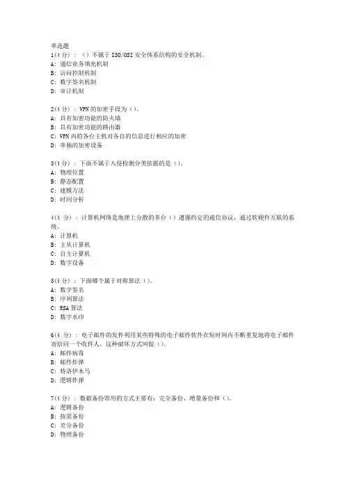 直属北语19春《信息安全》作业_1