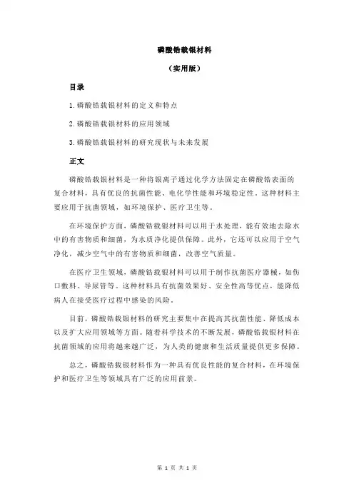 磷酸锆载银材料