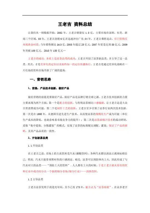 王老吉 资料总结