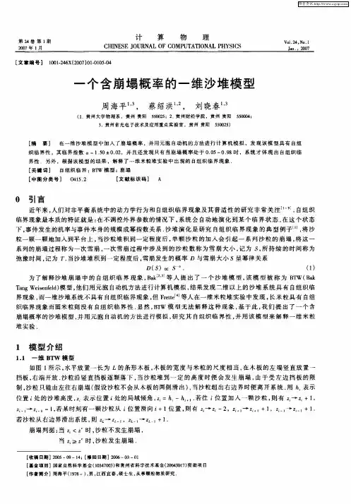 一个含崩塌概率的一维沙堆模型