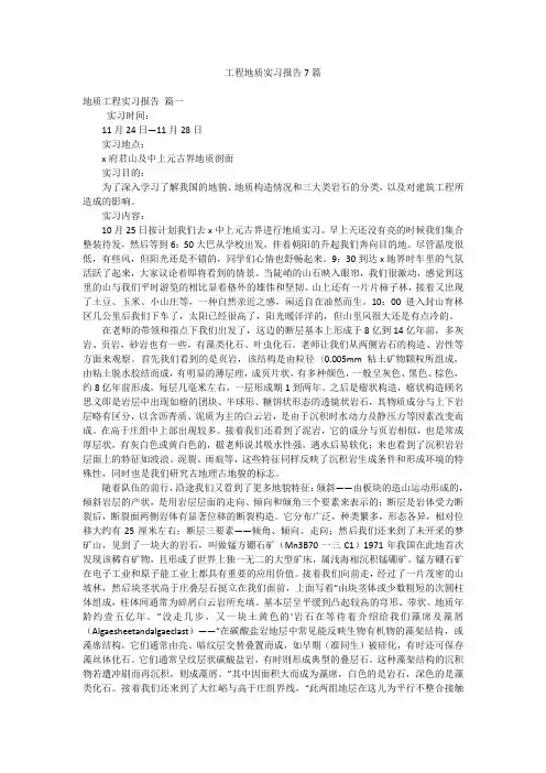 工程地质实习报告7篇