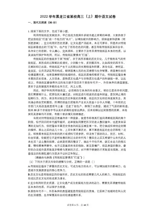 2022年-有答案-黑龙江省某校高三(上)期中语文试卷