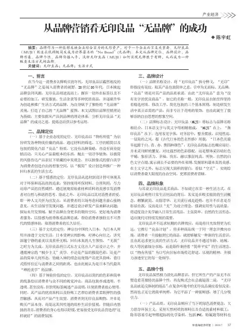 从品牌营销看无印良品“无品牌”的成功
