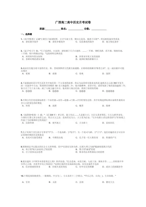 广西高二高中历史月考试卷带答案解析
