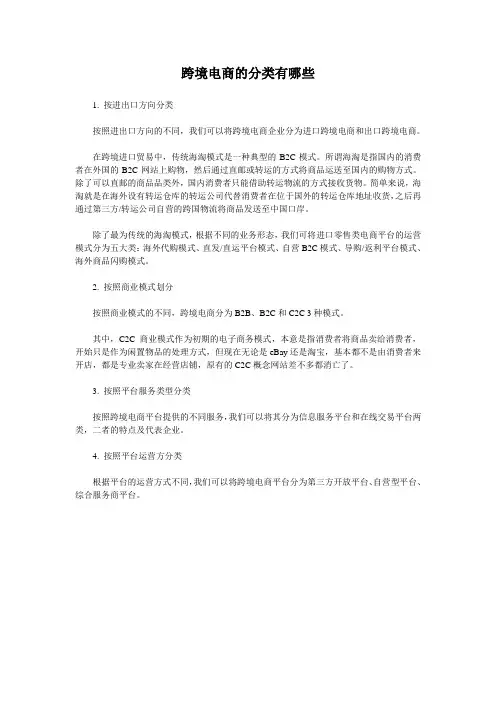 跨境电商的分类有哪些