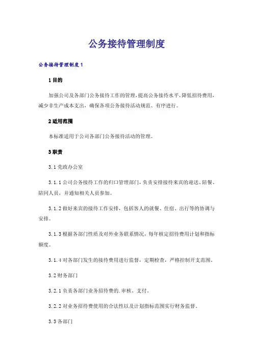 公务接待管理制度