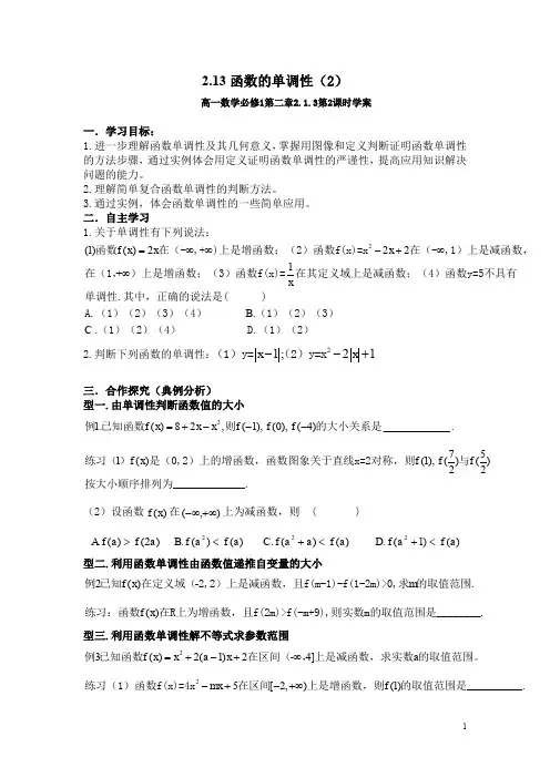 高中数学人教B版必修一学案：2.1.3 单调性 