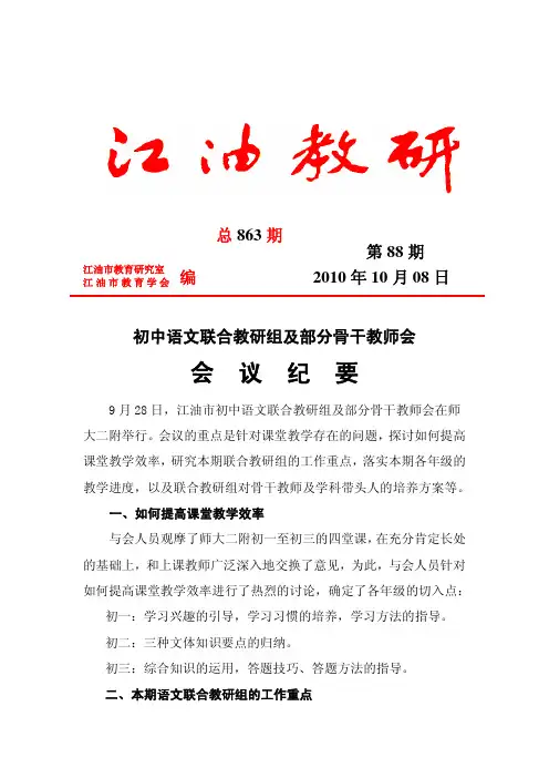 部分骨干教师会会议纪要会议纪要