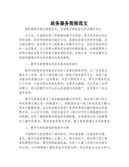 政务服务简报范文