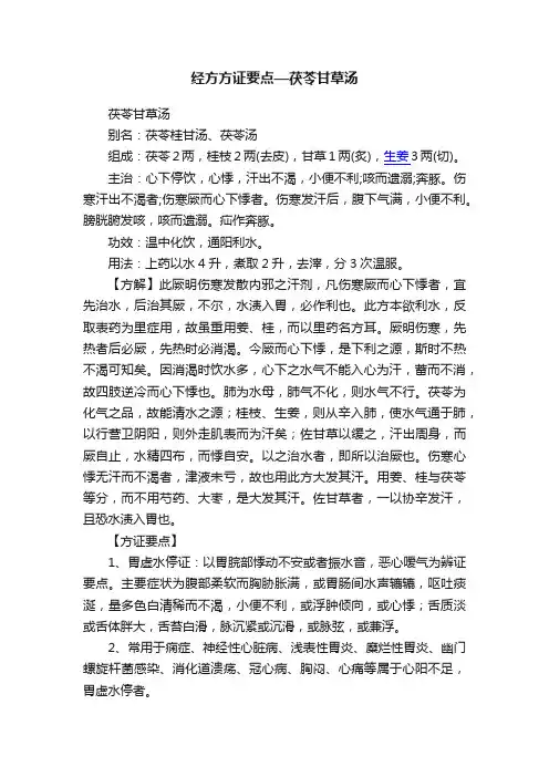 经方方证要点—茯苓甘草汤
