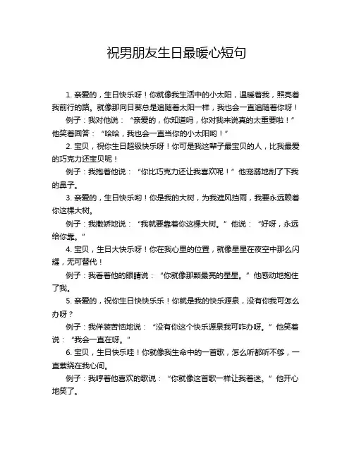 祝男朋友生日最暖心短句