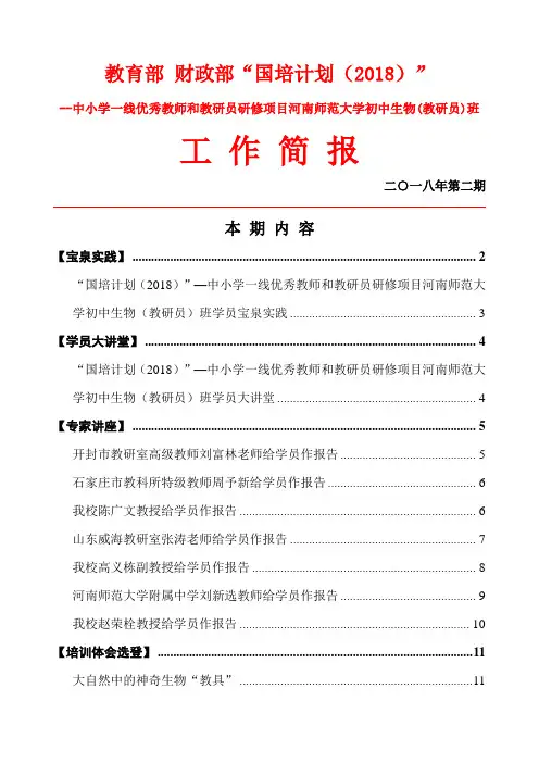 教育部财政部国培计划2018