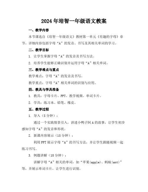 2024年培智一年级语文教案
