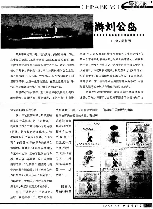 骑游刘公岛