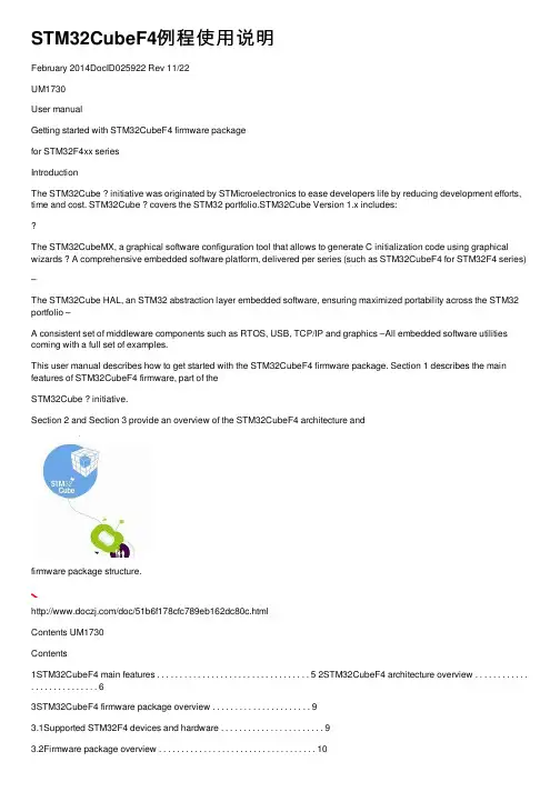 STM32CubeF4例程使用说明