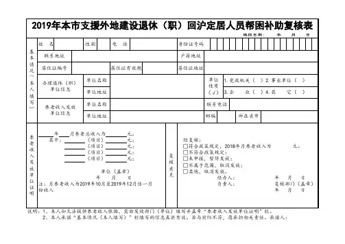 2019年本市支援外地建设退休(职)回沪定居人员帮困补助复核表