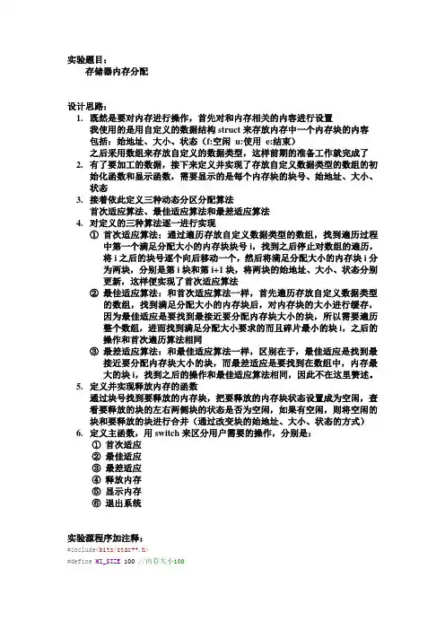 操作系统-动态分区分配算法实验报告