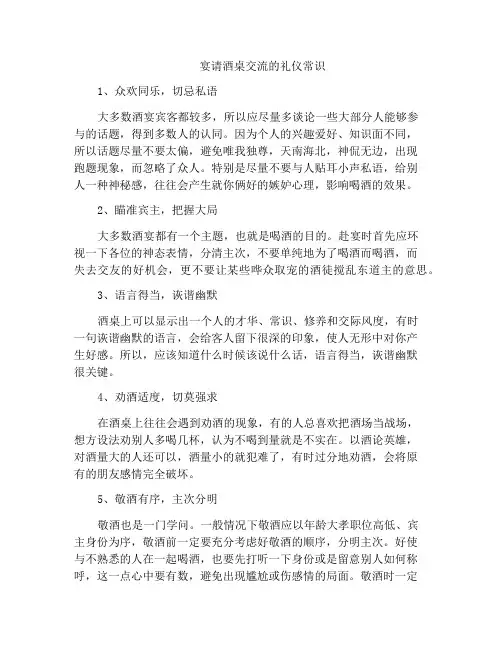 宴请酒桌交流的礼仪常识