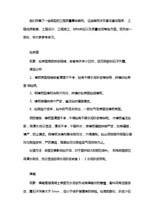 工程质量事故典型案例